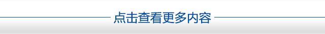 點擊查看更多內(nèi)容